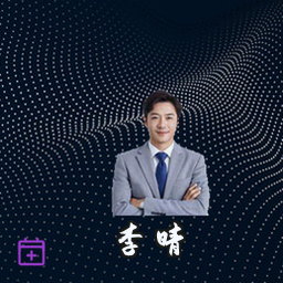 李晴